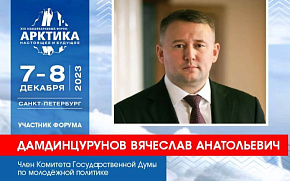 Депутат Вячеслав Дамдинцурунов расскажет о молодёжной политике на Форуме