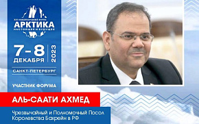 На международной сессии Форума выступит дипломат из Бахрейна