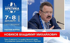 Владимир Новиков подтвердил участие с докладом