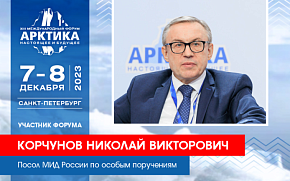 Николай Корчунов примет участие в Форуме 